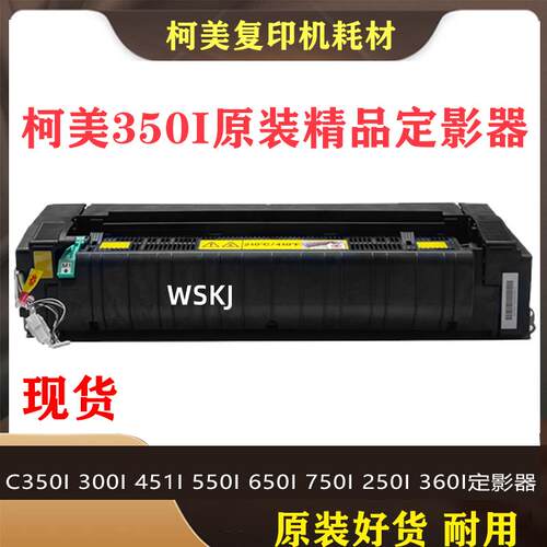 美能达柯美BHC250i 350 550 650 750 451 360 300定影器 加热器组