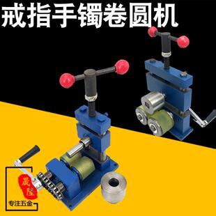 手镯压圆机戒指不锈钢卷圆机折弯器整形工具黄金加工打金首饰器材