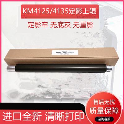 京瓷M4125 4132 3212 4012 4020i 4230 4226 4028 4025定影上下辊