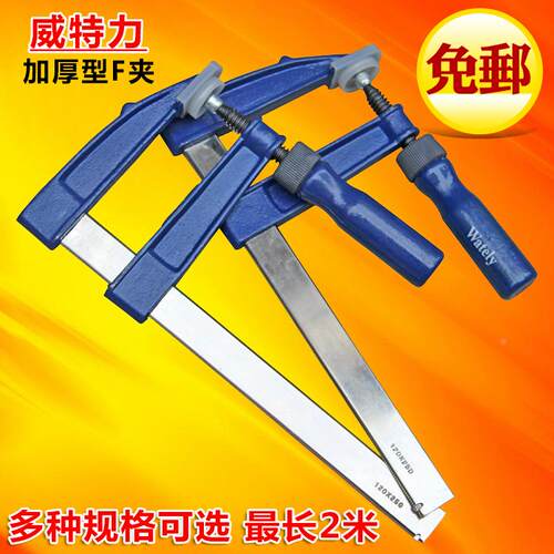 威特力木工F架重型F夹具木工f夹G型夹木工固定夹具快速夹紧器F夹