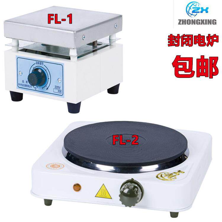 封闭万用电炉FL-1 FL-2 1000瓦 1500W电子调温实验炉北京中兴伟业