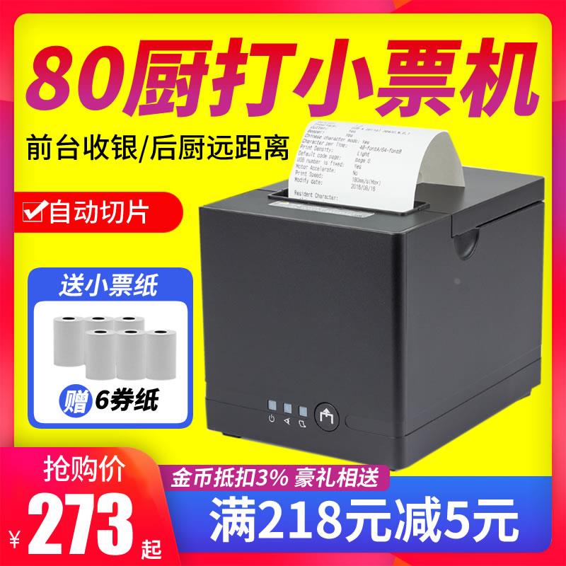 佳博GPL80160I 热敏打印机 80mm网口厨房带切刀美团外卖后厨打餐