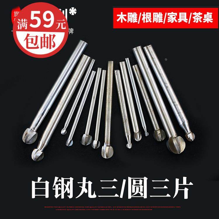 3.0柄白钢丸三片根雕木工木头雕刻刀铣刀头电动电磨工具圆三片茶,工业油品/胶粘/化学/实验室用品,烧杯/烧瓶,淘宝优惠券,粉丝福利购,淘宝优惠卷