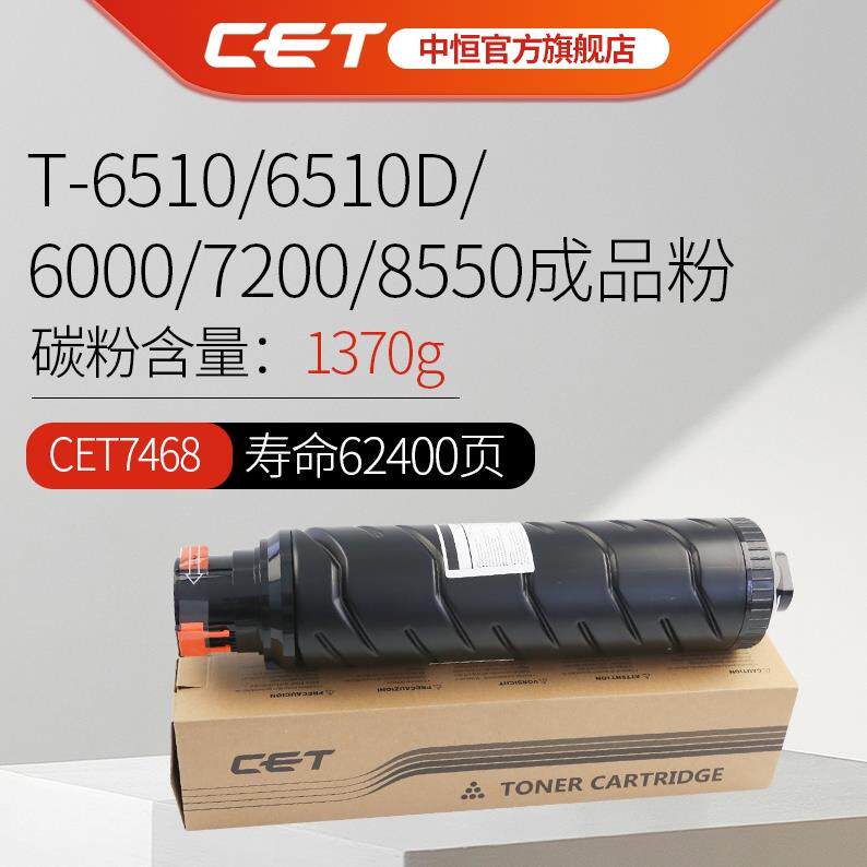 CET中恒适用于东芝E-Studio 550 650 810 520 600 720 850 523复
