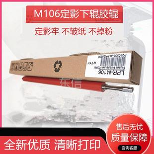 M203dN M227sdn 适用惠普M132a M134 M104a M106a 定影下辊
