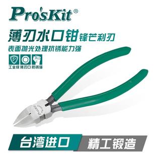 6寸剪钳电子脚剪 进口宝工PM 805F 806F 模型高达锋芒薄刃水口钳5