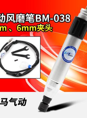 百马BM-038风磨笔3mm6mm气动打磨机抛光机雕刻磨光机刻字笔