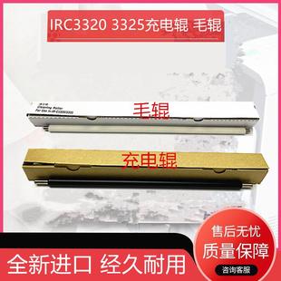 3320 3520 3525 适用佳能C3020 G67充电辊 C3325 3330 毛辊 C3025