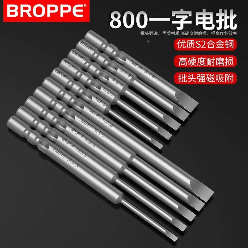 BROPPE浦派800一字电批头S2钢4mm柄强磁性电动螺丝刀头起子头,农用物资,苗木固定器/支撑器,淘宝优惠券,粉丝福利购,淘宝优惠卷