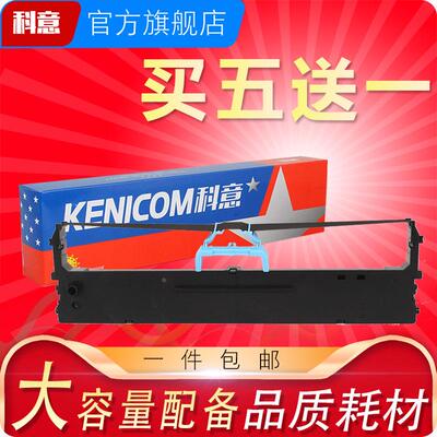 科意适用实达BP700KII色带架 GZSB250006 针式打印机墨盒框色带芯
