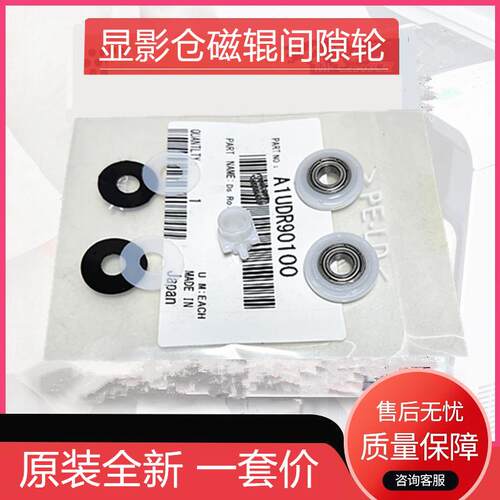 原装美能达BH251 350 351 2510 3010 3510 250 200 282显影间隙轮