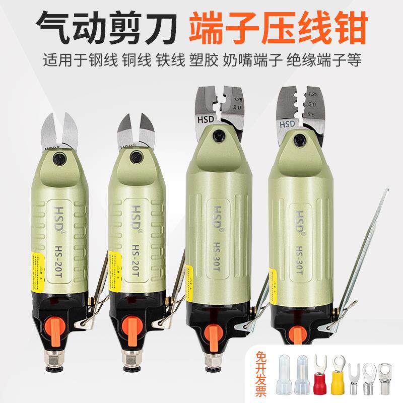 好速达气剪HS-20T/30T带旋钮机身气动剪刀铜铁线电子元件塑胶剪钳
