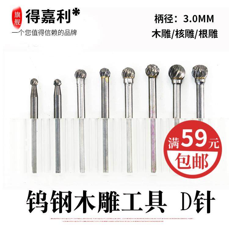 3mm柄钨钢铣刀合金旋转锉金属打磨头木工雕刻磨头电磨木雕球针D型,工业油品/胶粘/化学/实验室用品,烧杯/烧瓶,淘宝优惠券,粉丝福利购,淘宝优惠卷