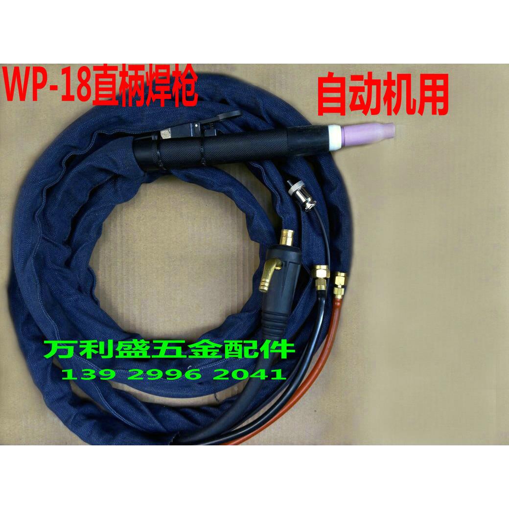 氩弧焊自动焊枪 WP-18P直柄枪 水冷机用焊枪 笔式焊枪 直枪头