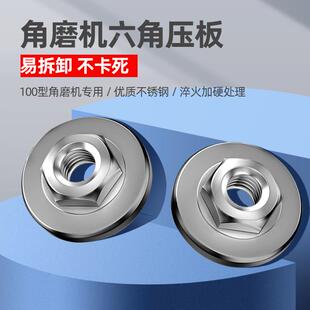 角磨机六角压板 磨光机通用配件改装螺母螺丝压片手磨螺帽大全盖