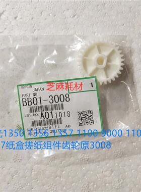 S理光8100 8110 8120 8200 8210 8220 751纸盒搓纸组件齿轮原3008