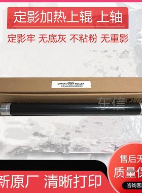 原厂进口新都410上辊 圣度 N 413 411dn 412 612 613定影辊加热辊