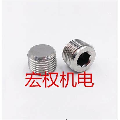 304不锈钢内六角堵头喉塞油塞螺塞闷头止付螺丝油堵NPTF1/16 1/8