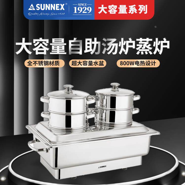新力士不锈钢电热双列双层自助餐蒸笼汤炉餐食物盆X83858-7/83228