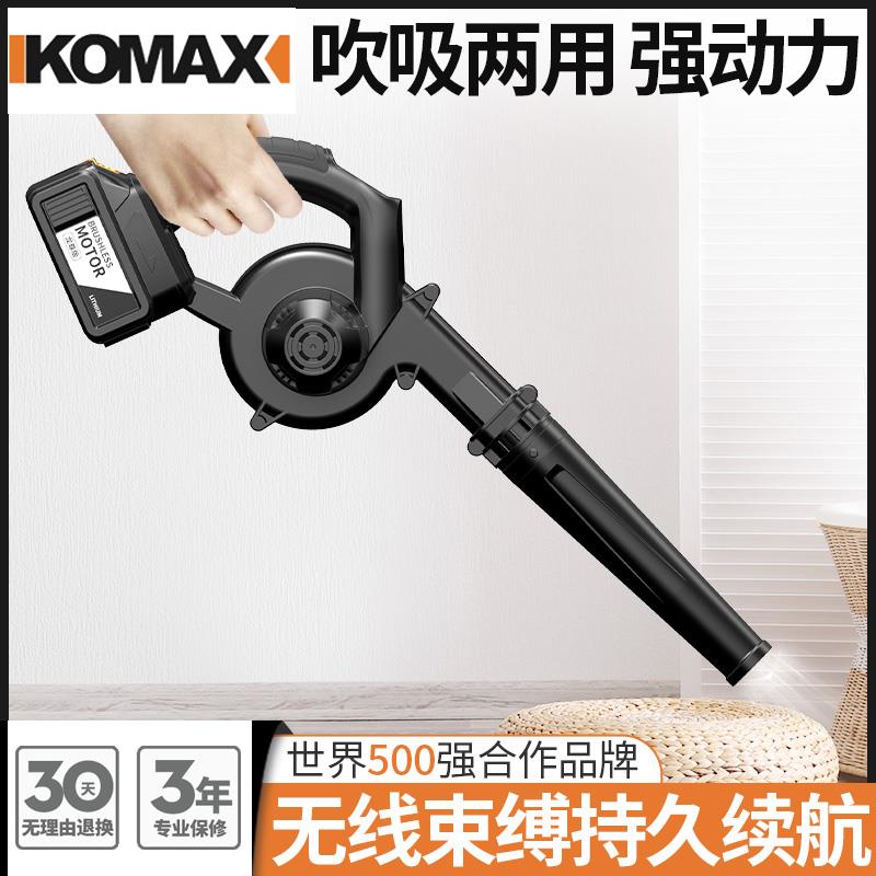 德国KOMAX锂电鼓风机家用小型电脑清灰除尘器大功率充电式吹风机