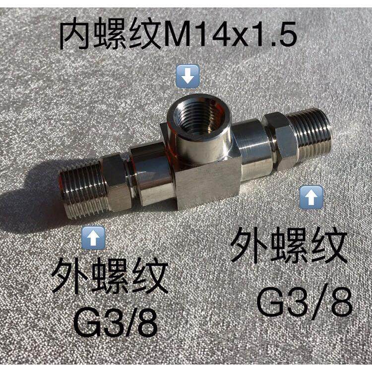 G3/8-M14x1.5 不锈钢内外丝三通接头 内螺纹M14x1.5 两侧外牙G3/8