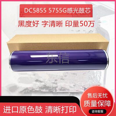 适用施乐5735 5740 5745 5755 5765 5775 5790 5845 5855感光鼓芯