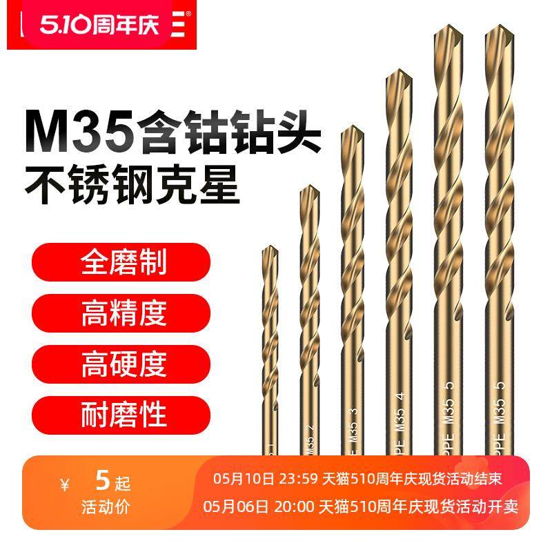 M35含钴麻花钻头不锈钢专用手电钻直柄金属铁铝合金打孔钻头套装,农用物资,苗木固定器/支撑器,淘宝优惠券,粉丝福利购,淘宝优惠卷