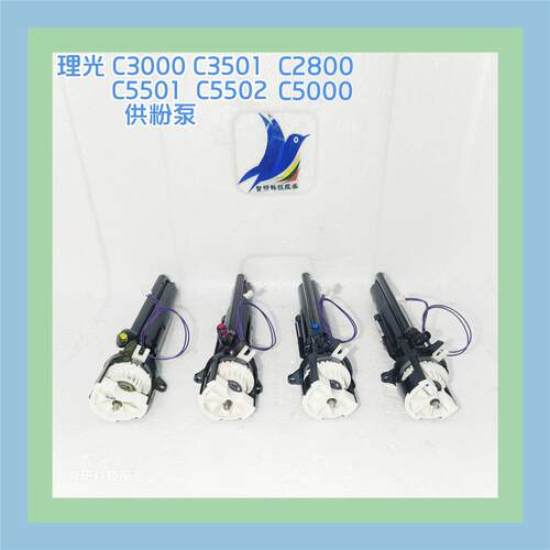 理光C5000 C3501粉泵 C5501C5502 2800 3300粉棒下粉组件供粉皮圈