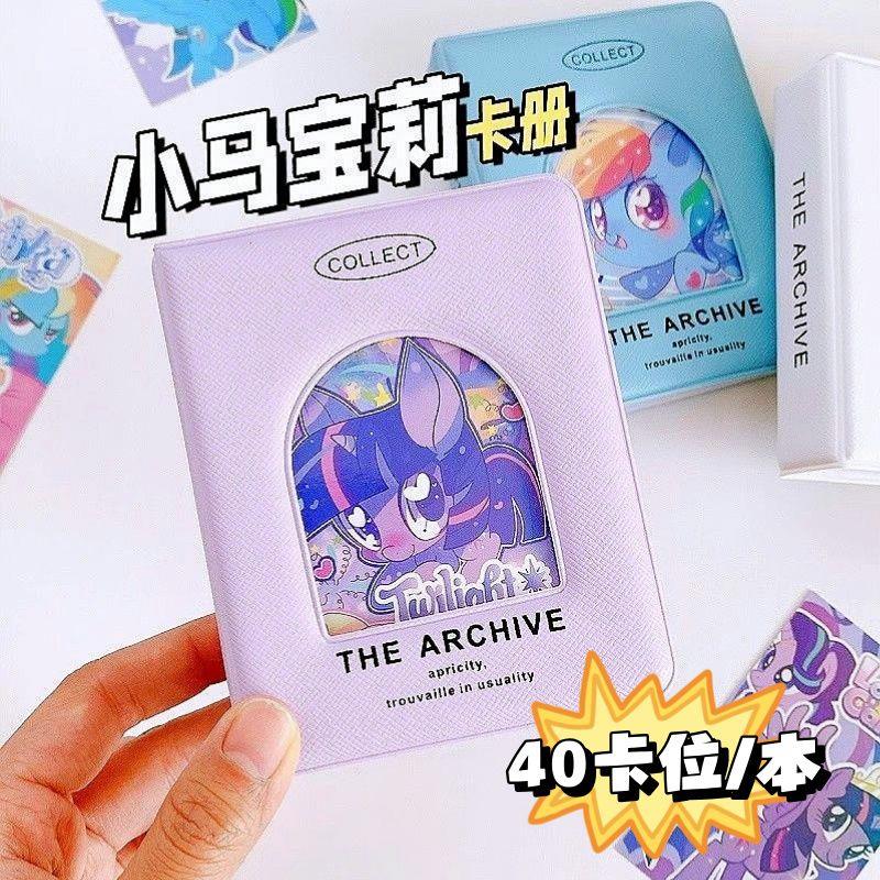 小马宝莉卡游卡片收纳册 镂空窗户3寸迷你拍立得卡游照片纯色收纳