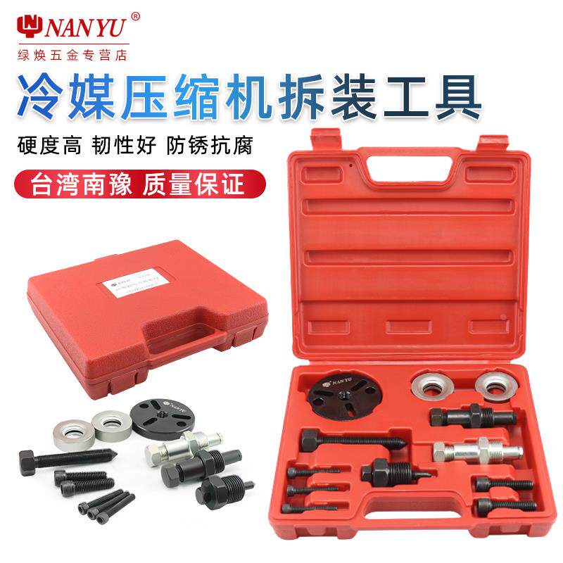 南豫冷媒压缩机拆装工具拆卸汽车空调冷气轴承培令离合器吸片维修