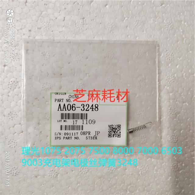 SK理光6001 7001 8001 9001 6002 7502 9002充电架电极丝弹簧3248