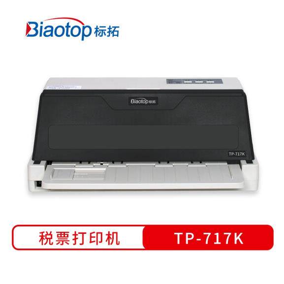 标拓AR380K/717/ 737/710/790/727/550针式打印机开增值税票税控