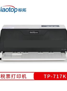 标拓AR380K/717/ 737/710/790/727/550针式打印机开增值税票税控