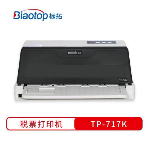 标拓AR380K/717/ 737/710/790/727/550针式打印机开增值税票税控