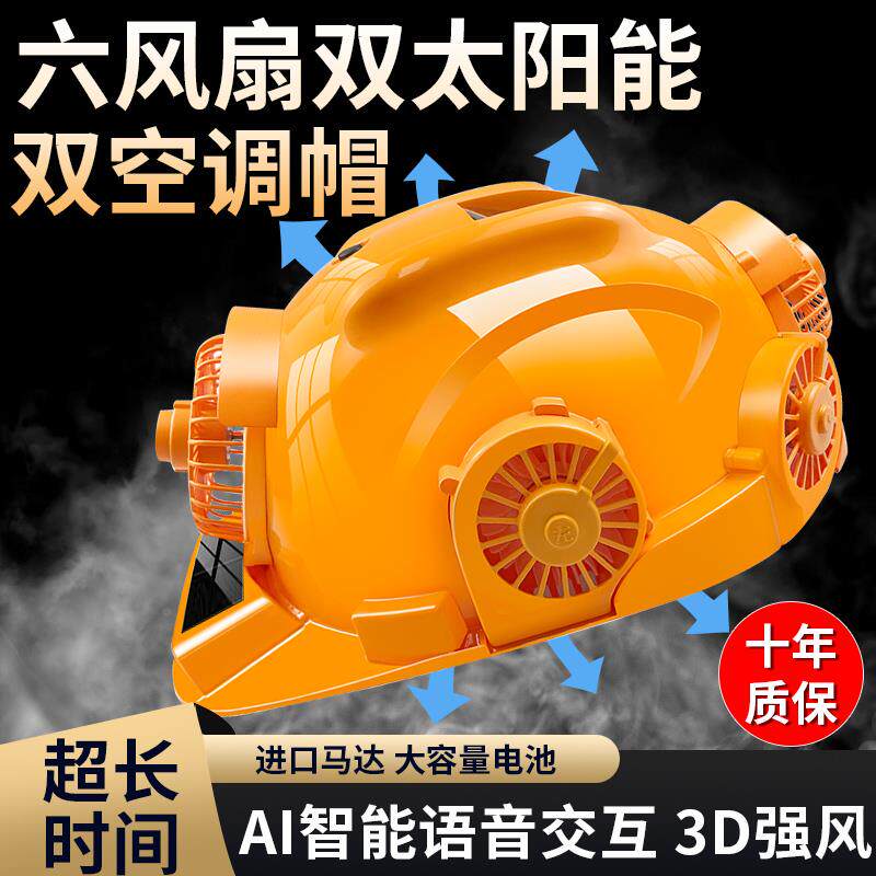 太阳能安全帽带风扇的可充电空调帽工地制冷头盔智能双电的夏季男