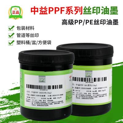 中益PPF系列丝印油墨高级PP丝印油墨亮光PE印刷油墨丝网印刷耗材
