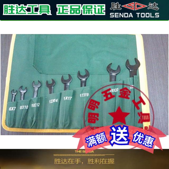 胜达工具挂袋式套装开口梅花两用扳手套装8件-14件套 两用呆扳手