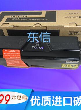 适用 京瓷 TK-1133 FS 1030 1130 M2030 M2530 DN 粉盒 墨粉 碳粉