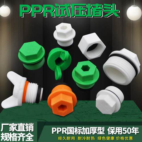 PPR塑料内丝堵头内牙堵头管堵管帽20 4分6分1寸PPR水管管件配件