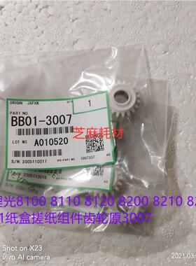 S理光8100 8110 8120 8200 8210 8220 751纸盒搓纸组件齿轮原3007