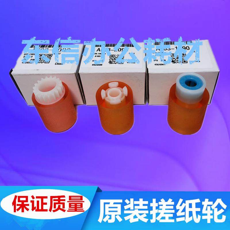 原装东芝4555C 5055C 2555C 3055C 3555C大容量纸盒搓纸轮 分离轮