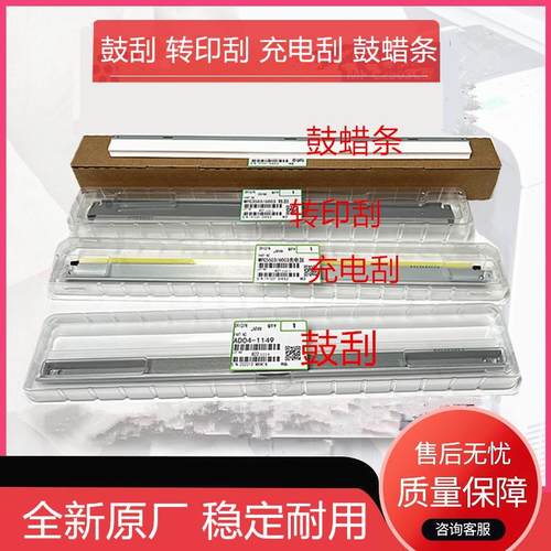 原厂 理光C3003 C3503 C4503 C5503 C6003硒鼓 转印 充电刮板蜡条