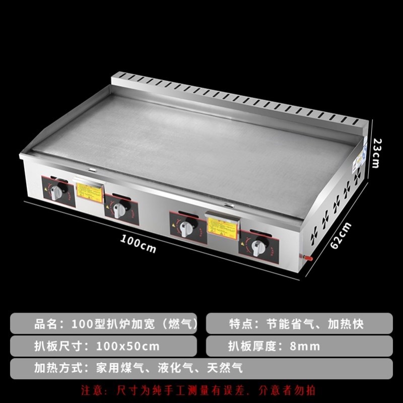 燃气烤冷面扒炉鱿鱼大型机器铁板烧煤气摆摊手抓饼商用煎锅设备