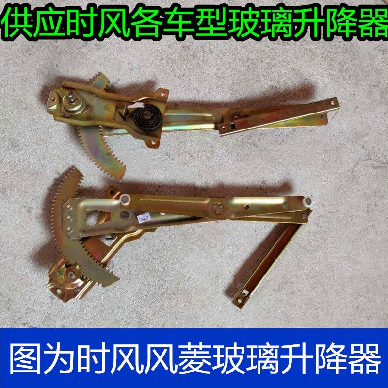 时风风菱轻卡汽车配件 风菱C版D版玻璃升降器 玻璃升降开关带摇把