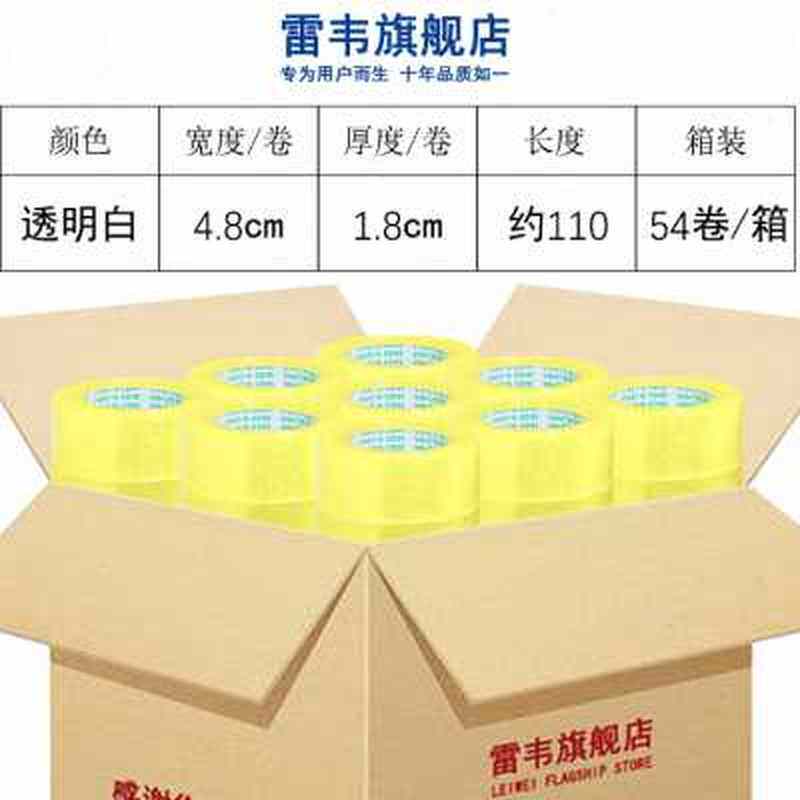 透明胶带大卷加厚封箱快递打包胶带纸整箱6cm宽45cm封口胶布o