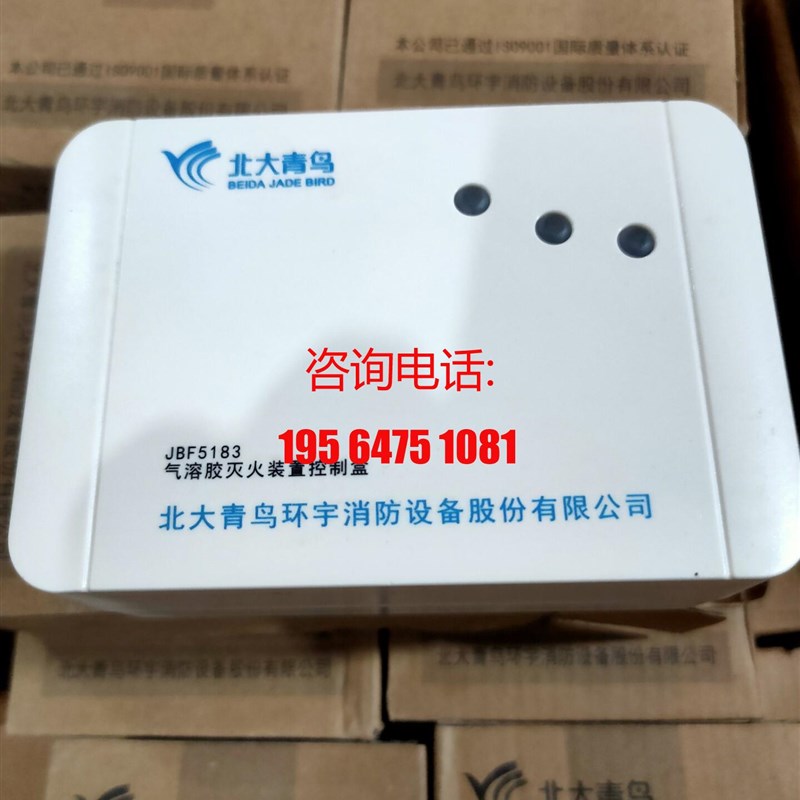 北大青鸟5183模块全新北大青鸟 5183气溶胶灭火装全系列供应/议价