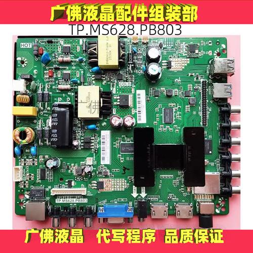 原装TP.MS628.PB803 TP.MS628M.PB813液晶电视机网路驱动主板