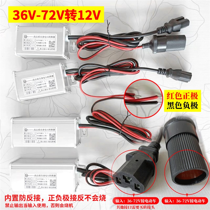 电动车转换器48V60V72V转12v打气机喷药机地摊灯广告牌洗车机点烟