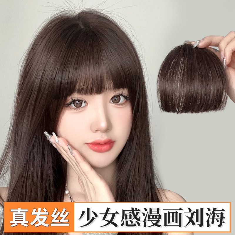 真发漫画刘海假发女齐刘海假发片自然假刘海日常隐形前额遮发际线