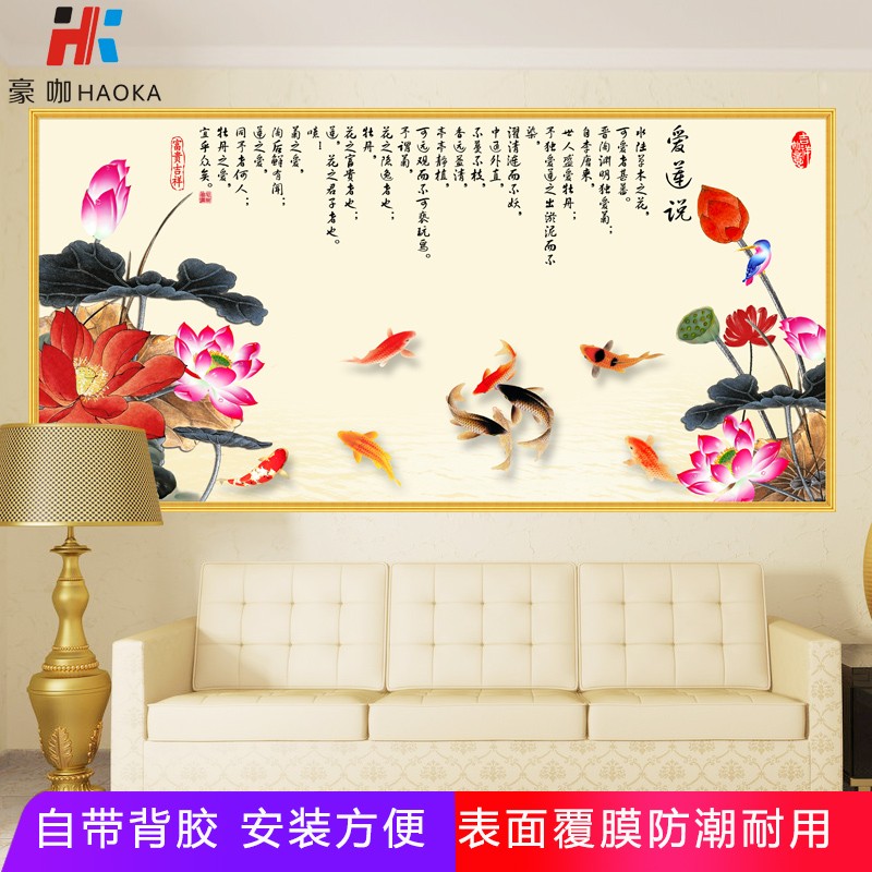 客厅装饰画新中式荷花九鱼图自粘墙贴画沙发背景墙画牡丹金鱼卧室图片